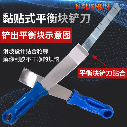 Balance block blade glue remover car tire adhesive block hook type dynamic balance block cleaning agent cleaning tool