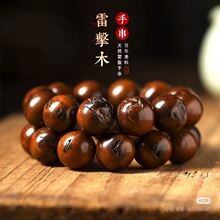 雷击枣木全雷痕手串20/18/15mm男女念佛珠文玩手链流行直播可代发