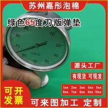 高弹刀版弹垫60度绿色高弹EVA泡棉橡胶垫口罩机滚筒刀模弹垫