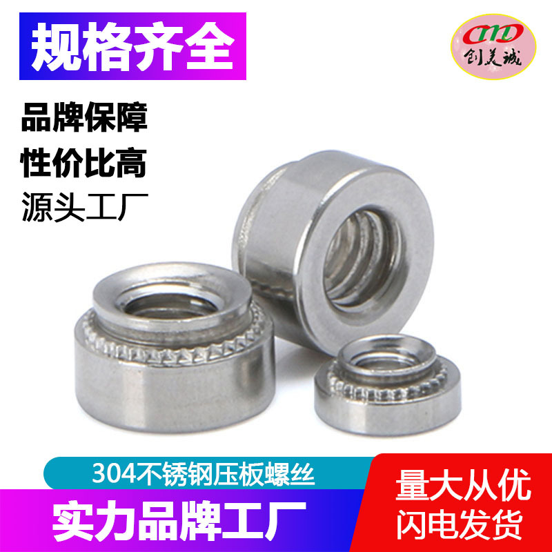 工厂批发304不锈钢压板螺母 CLS不锈钢压铆螺母 M3M4M5M6M8圆螺母