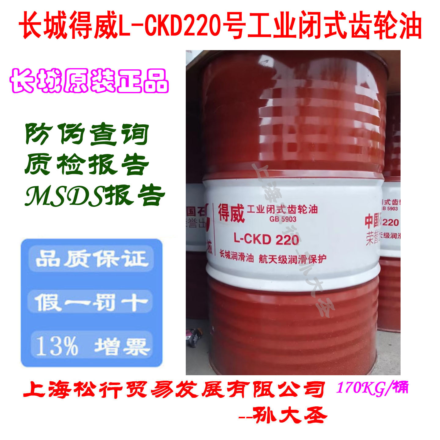 长城得威工业闭式齿轮油L-CKD220号长城润滑油 航天级 GB5903