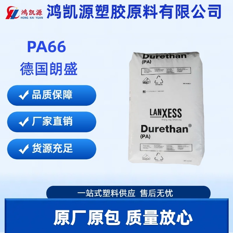 加纤PA66德国朗盛AKV50H2.0热稳定高刚性50%玻纤增强聚酰胺尼龙66|undefined