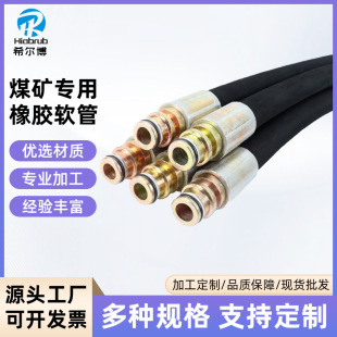 Special High-Pressure Rubber Hose for Coal Mine, Explosion-Proof Hose for Engineering Machinery, Mine Steel Wire Braided High-Pressure Hose