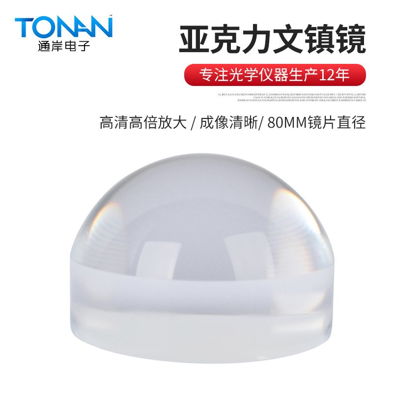 跨境80mm全光学亚克力文镇镜光学材质桌面摆设压纸高清圆形放大镜