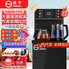 扬子茶吧机新款家用全自动立式智能语音台式饮水机下置水桶冷热型