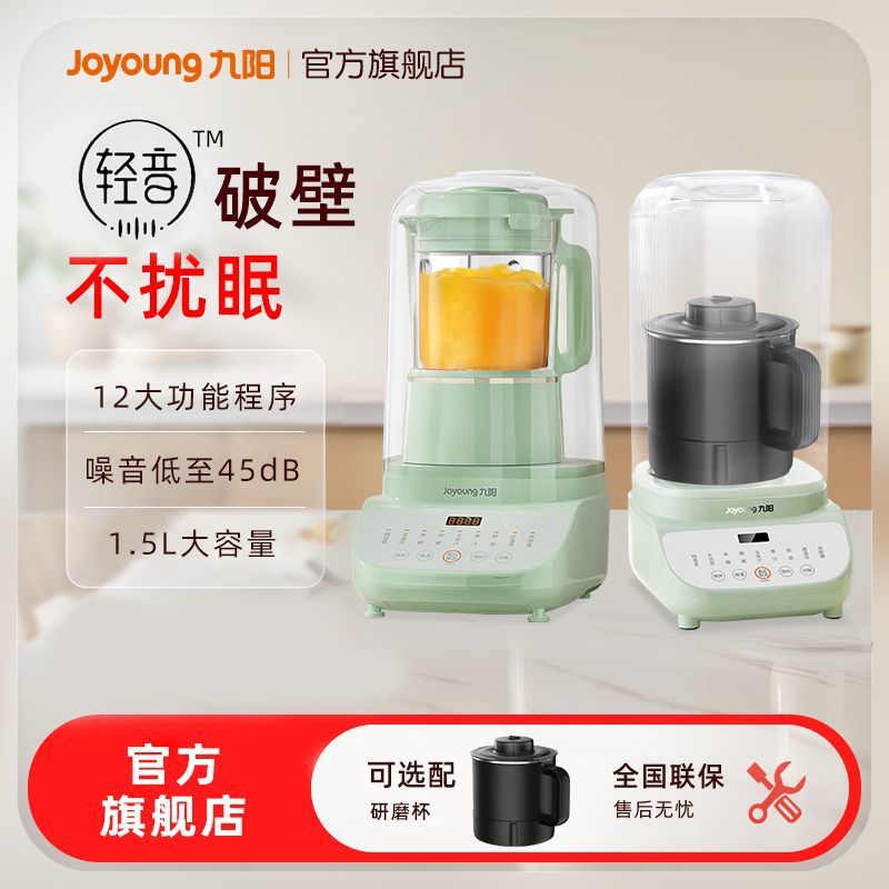 九阳破壁机轻音高速破壁机家用分体式豆浆机智能预约破壁机