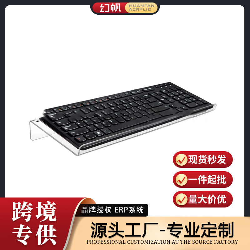 家庭学校透明键盘支架 方便人体工学打字 办公桌倾斜电脑键盘支架