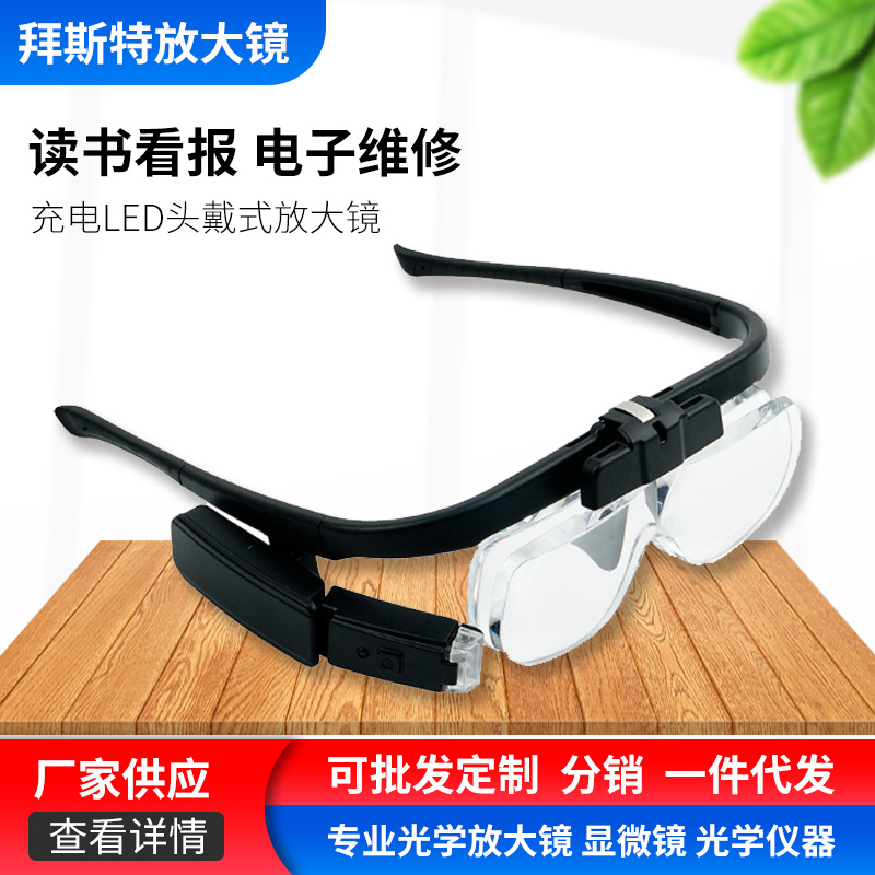 供应led放大镜批发-头戴眼镜式放大镜带灯usb充电阅读电子维修等