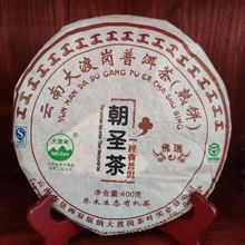 雲南七子餅茶普洱茶熟茶一手貨源2007年大渡崗茶廠朝聖茶干倉高香