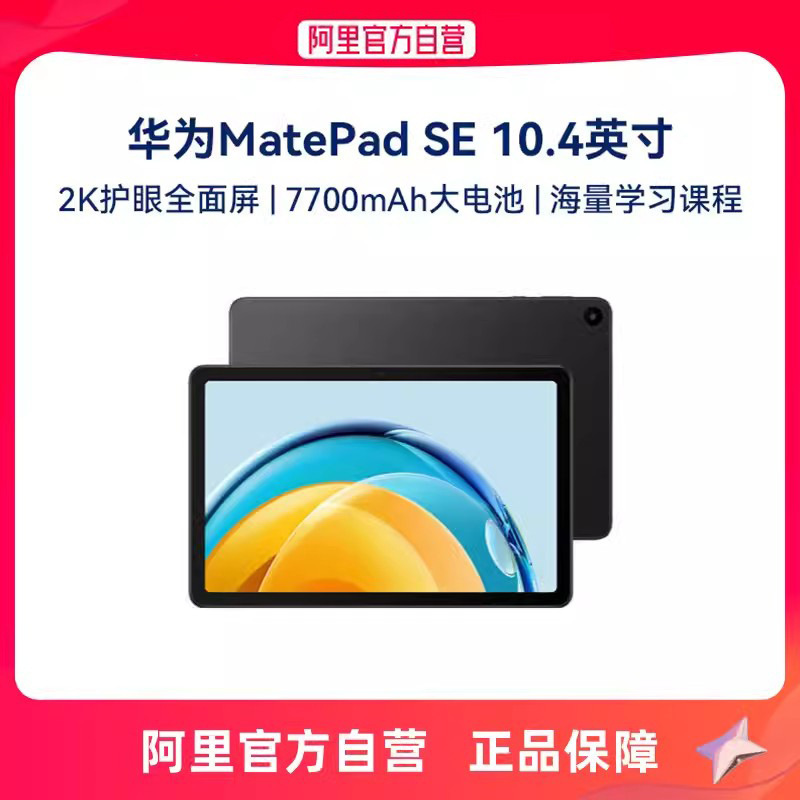 Huawei Tablet Matepad Se10.4 Tablet 2023 2K Online Class Student Business 7700 Mah Huawei Tablet Matepad Se10.4 Tablet 2023 2K Online Class Student Business 7700 Mah