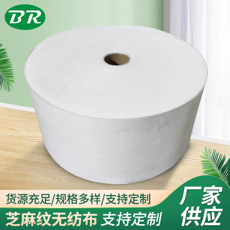 白色厂家供应芝麻纹无纺布 熔喷布 复合无纺布加 工定 制