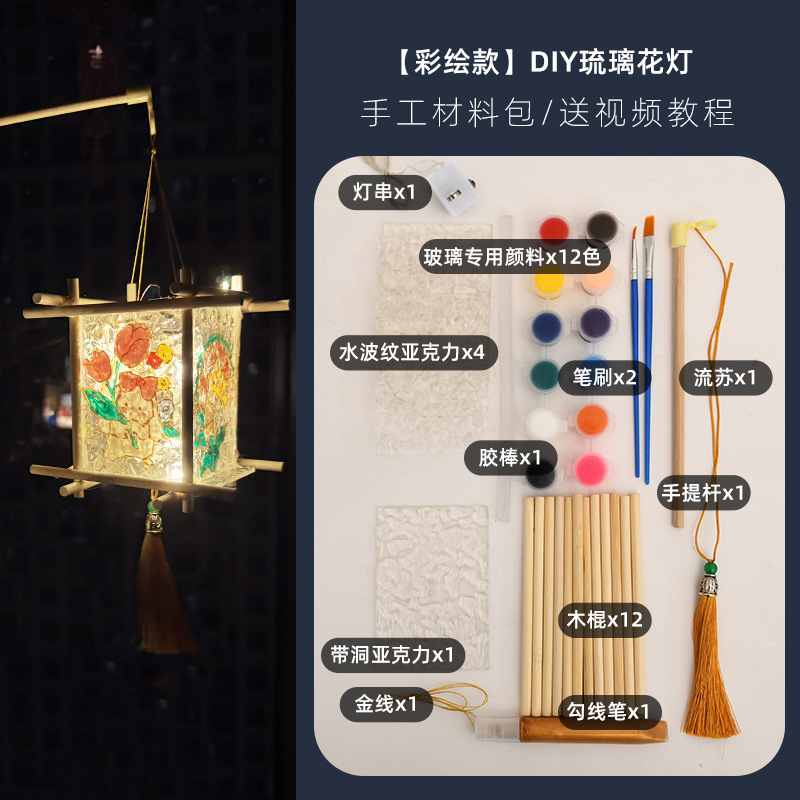 亚克力玻璃画灯手工绘画diy材料包创意手提琉璃花灯中秋礼品批发|undefined
