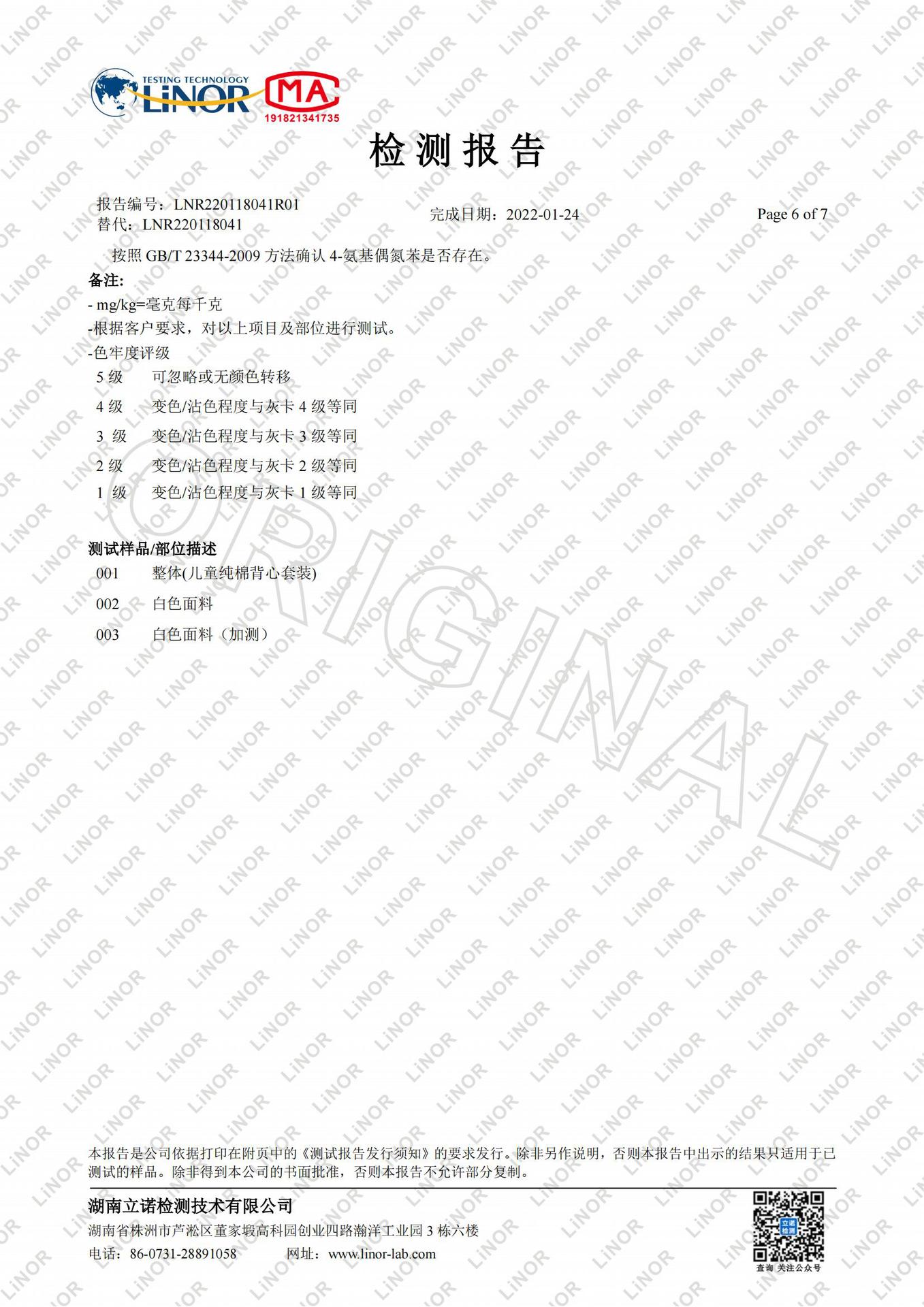 LNR220118041R01C 嘉睿（打) GB 3170