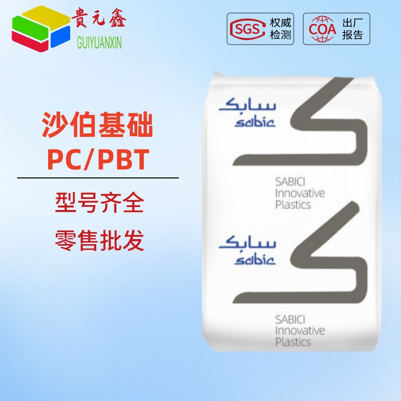 pc/pbt沙伯基础5VA阻燃3706 非氯非溴阻燃ENH2900高冲击 塑料颗粒