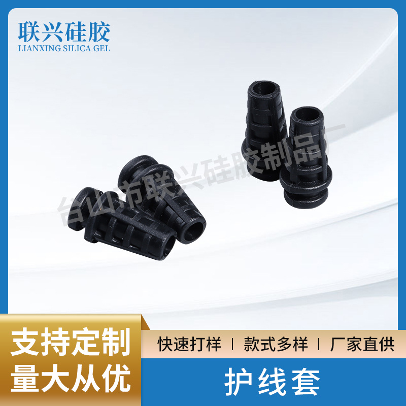 厂家橡胶护线套硅胶护线圈电机过线圈防水防尘耐磨耐油线束保护套