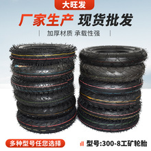 工矿用拖车轮胎300-8充气工程机械轮胎耐磨防滑型工矿作业轮胎