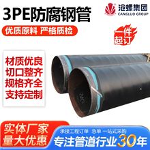3PE防腐钢管大口径石油天然气防腐钢管聚乙烯涂覆防腐螺旋钢管