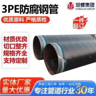3PE防腐钢管大口径石油天然气防腐钢管聚乙烯涂覆防腐螺旋钢管