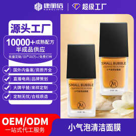 定制OEMODM涂抹面膜注氧抛光注氧清洁水光细嫩酵醒膜水杨酸冻膜