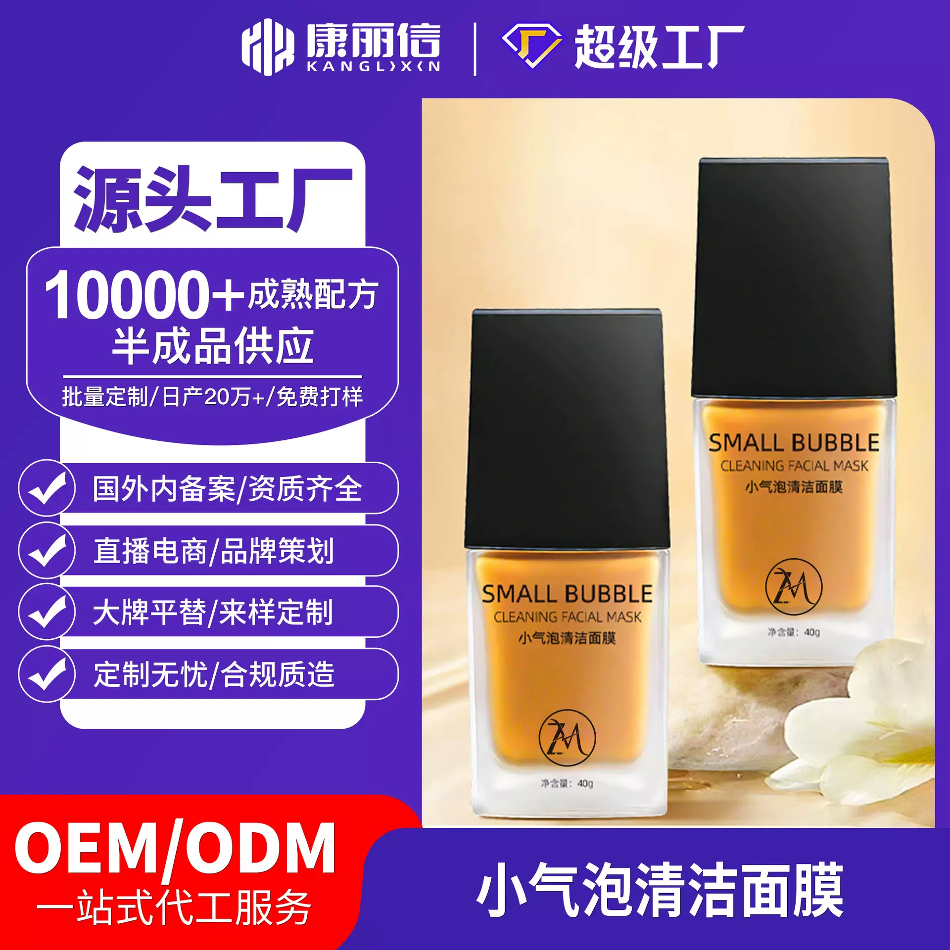 定制OEM/ODM涂抹面膜小气泡注氧面膜抛光注氧清洁水光细嫩酵醒膜