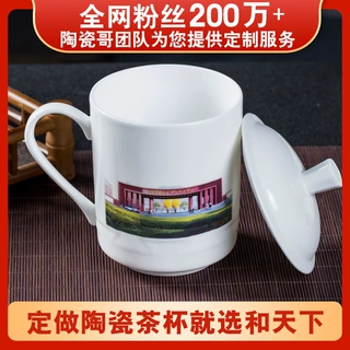 陶瓷带盖办公茶杯单位会议杯骨瓷水杯企业纪念礼品可来图印制图案