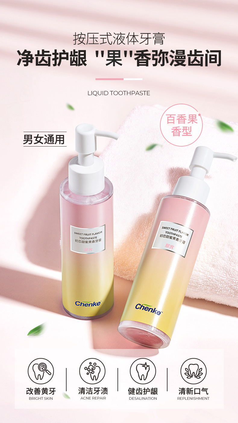 晨客牙膏-粉色款_01