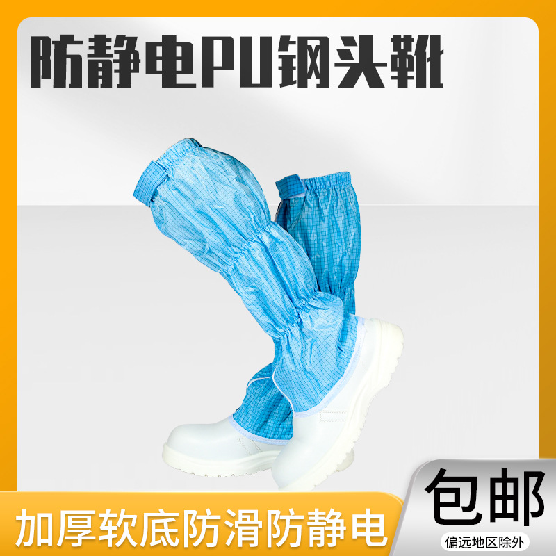 防静电钢头鞋防砸钢包头工作鞋无尘劳保鞋