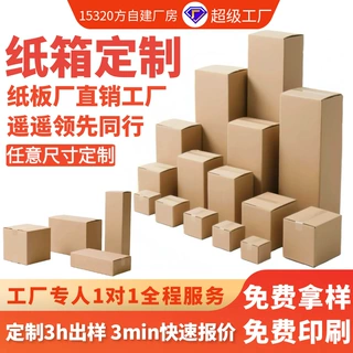 纸箱子大搬家用定制印刷快递发货箱邮政顺丰长条形纸箱任意定制