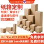 任意定制搬家邮政纸箱