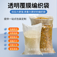 源头工厂透明编织袋批发食品大米包装袋物流打包袋覆膜加厚印刷