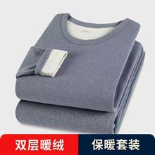 秋冬季双面德绒保暖内衣套装男士圆领大码秋衣秋裤加绒加厚保暖衣