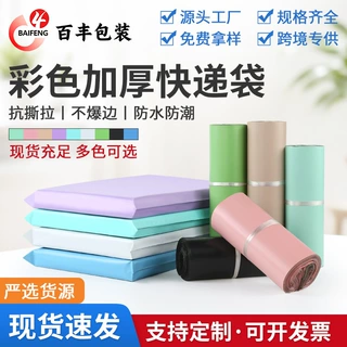 粉色快递袋现货加厚黑色快递带防水包装袋批发袋子大号顺丰打包袋