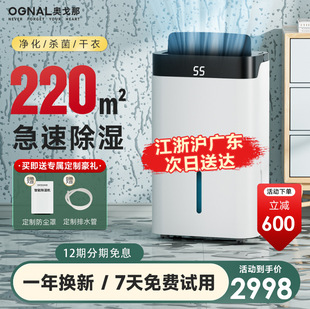 Ogona Ognal Large Area Dehumidifier Household Back to South Sky Moisture-proof Dry Clothes Air Intelligent Purification and Dehumidification
