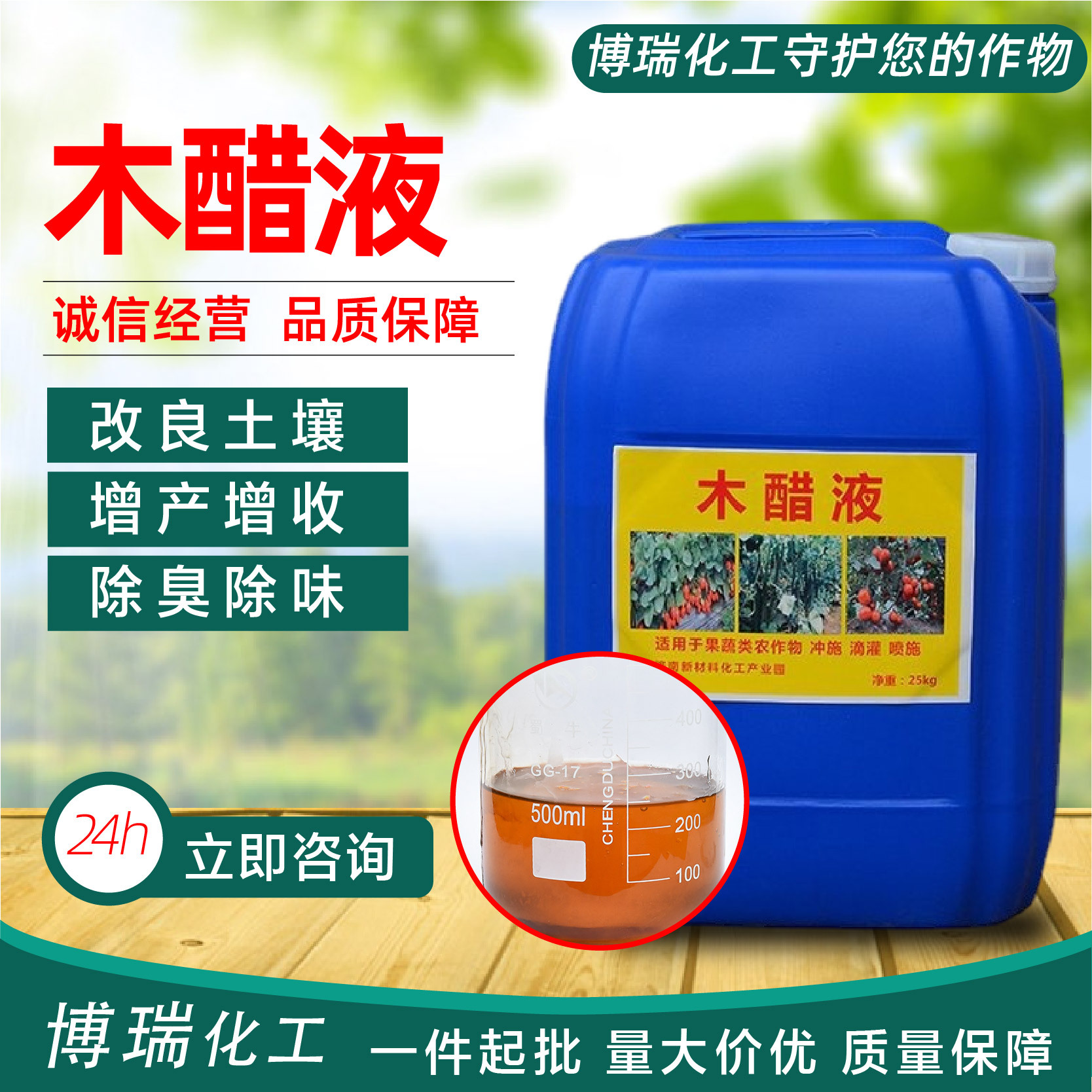 木醋液除臭除味驱虫植物调节剂厂家现货土壤改良剂叶面肥木醋液