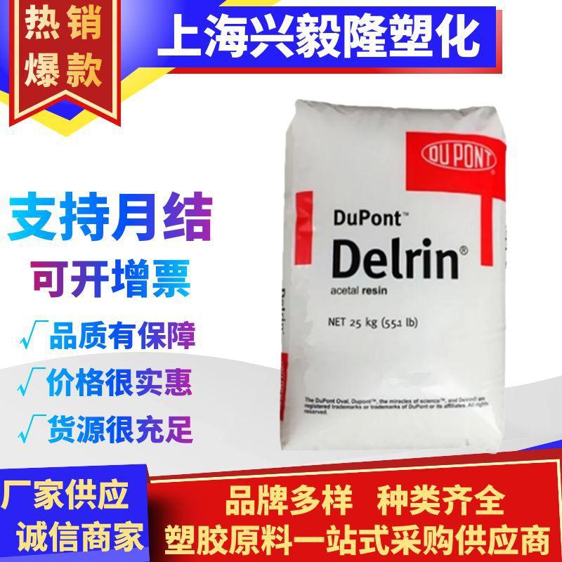 现货POM美国杜邦100T 500T 500CL高粘度润滑剂耐磨损中粘均聚甲醛