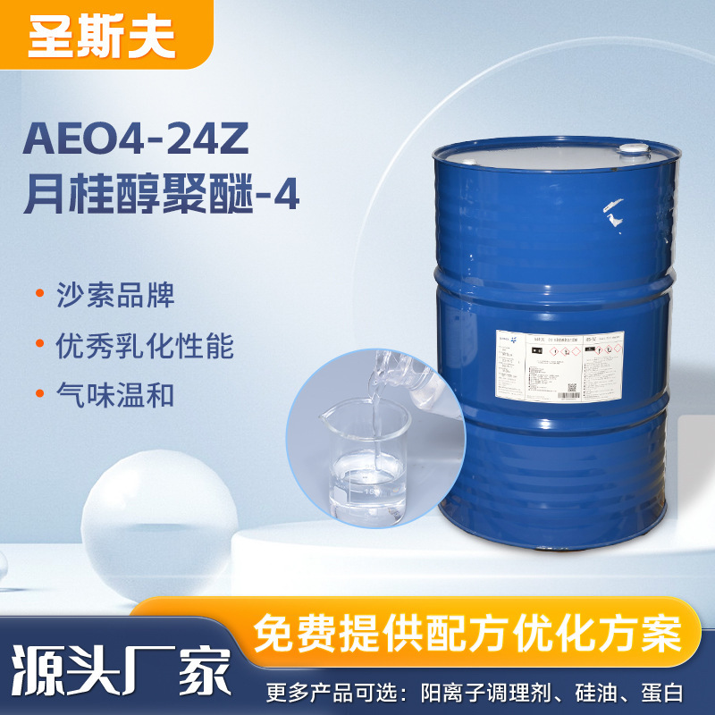 サソ AEO-4 メイク落としオイル乳化剤 ローヤルソルベート-4 シャワーオイル乳化剤 AEO4-24Z|undefined