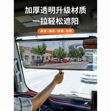 客车太阳膜隔热货车防晒大遮阳膜四轮三玻璃式汽车遮阳帘伸缩前挡