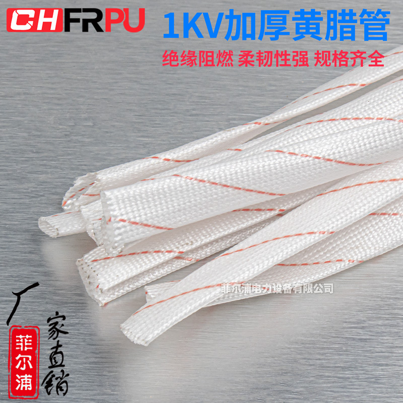 1KV型黄腊管绝缘套耐高温电线玻璃纤维管保护套6/8/10/12/20/25mm