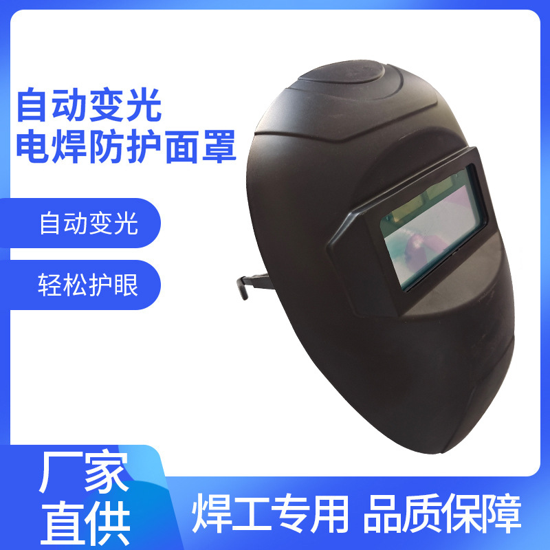 分体式2合1电焊面罩自动变光眼镜防护罩防烤脸部头戴式烧焊帽