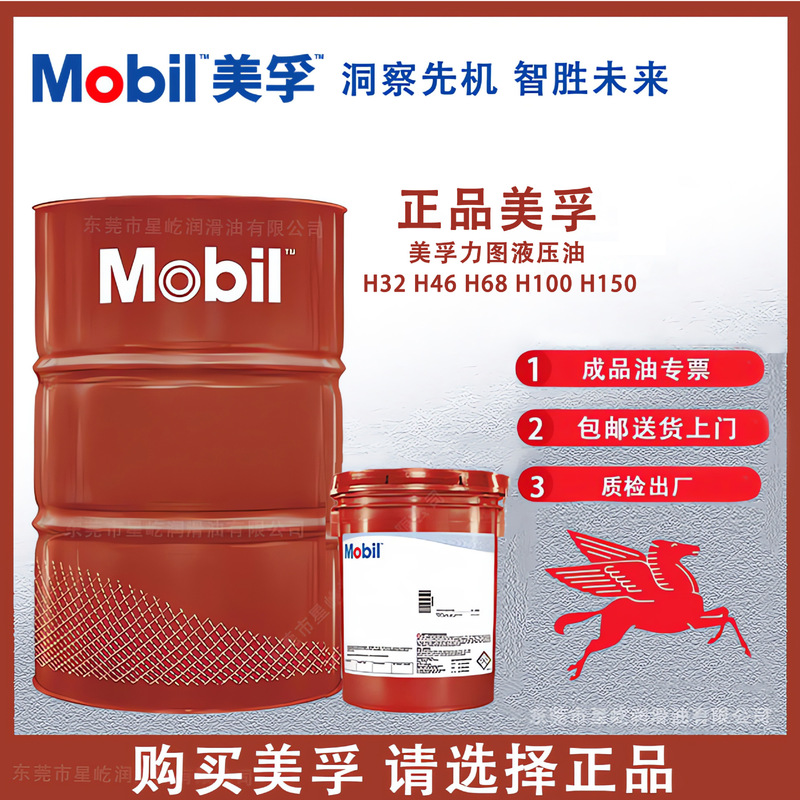 Mobil Lube H32 H46 H68 H100 Hydraulic Oil No. 32 46 68 Special Anti-Wear Hydraulic Oil for Excavators