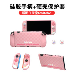 适用任天堂switch2保护壳NS2左右硅胶手柄套SWITCH2分体保护套装