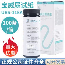 烟台宝威URS-11EA尿液分析试纸尿常规检测尿十一尿检尿11项尿试纸