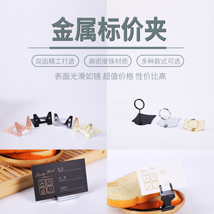 Bread price tag baking dessert label clip product price clip pop advertising clip metal menu display card