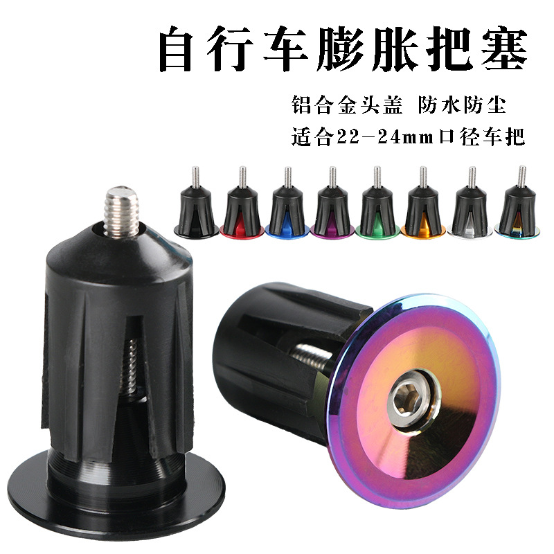 Mountain bike expansion lock handle plug anode color aluminum alloy road bike bicycle handle plug accessories bicycle end cover