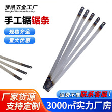 高碳钢锯条手工钢锯据手用钢锯片 钢锯条 木锯条  A11C06