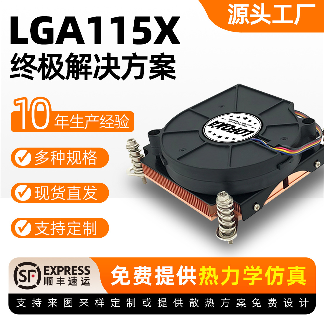 LGA115XCPU散热器精细鳍片热管大风量铜散热器1U/2U/4U模组散热器