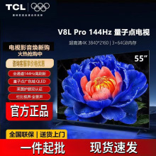 TCL电视机家用V8LPro系列55/65/75/85寸高刷高色域智能高清大内存