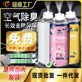 保赐净厂家车载香水空气清新剂杀菌香薰喷雾除异味除臭剂净化空气
