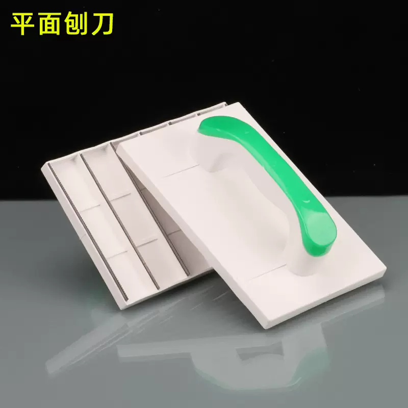 墙面平面刨刀 墙面刮平 专用耐用刮墙板五金工具 匠作工具漆工刨
