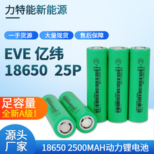 EVE|18650늳3.6V2500mah늄ӹm18650
